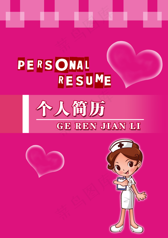 护士个人求职简历模板素材下载