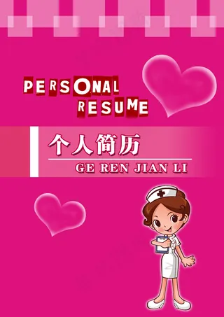 护士个人求职简历模板素材下载
