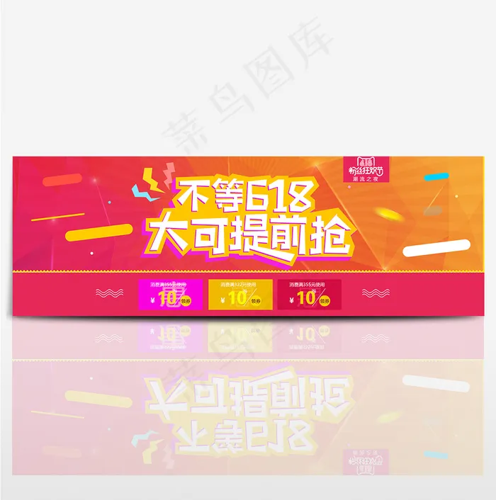 京东618淘宝年中大促海报bannerpsd模版下载