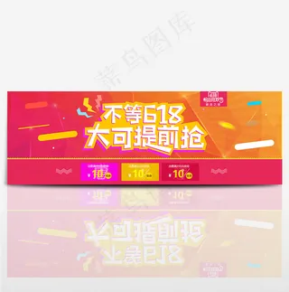 京东618淘宝年中大促海报banner