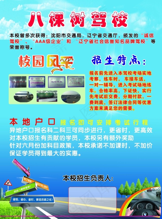八棵树驾校路标指示牌蓝色背景