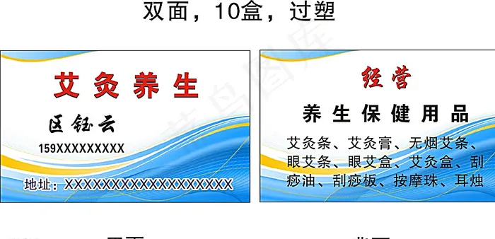 艾灸养生保健用品名片图片cdr矢量模版下载