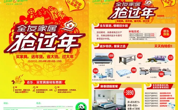 全友家居春节彩页图片cdr矢量模版下载