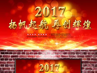 高端企业年会晚会舞台背景