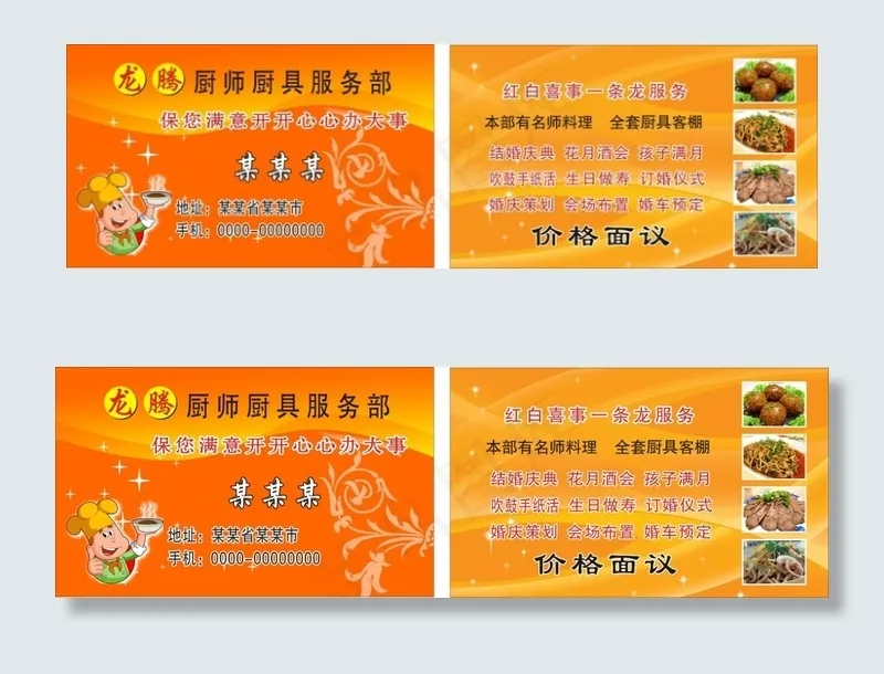 厨师厨具名片cdr矢量模版下载