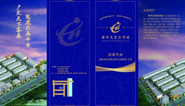 黄冈天宏商贸招商手册图片(570X360)cdr矢量模版下载