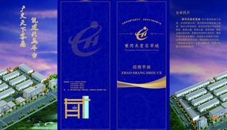 黄冈天宏商贸招商手册图片