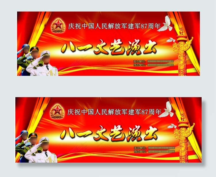 建军节文艺演出展板(8671X3041(DPI:25))psd模版下载