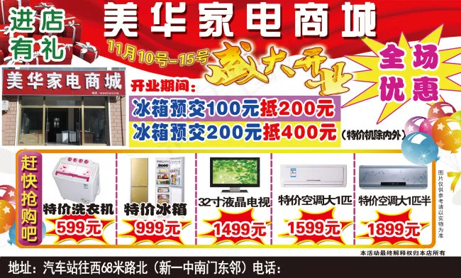家电商城宣传页psd模版下载