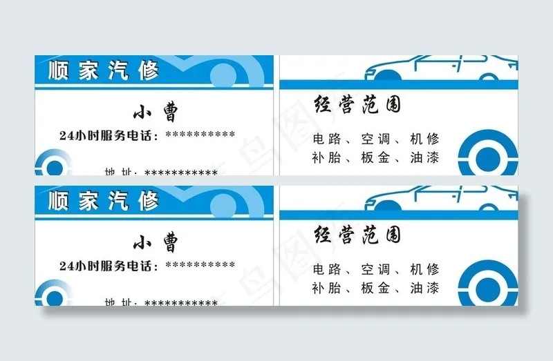 汽修名片图片cdr矢量模版下载
