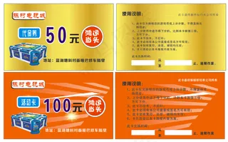 动漫城优惠券设计