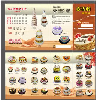 蛋糕店四折页图片
