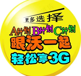 圆形 轻松享3g圆形标贴 黄色图片