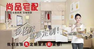 尚品宅配广告设计