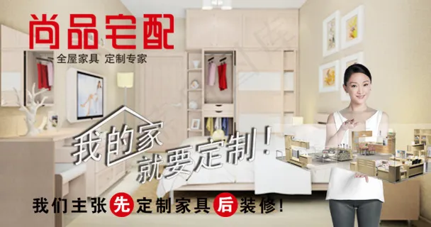 尚品宅配广告设计 尚品宅配广告设计