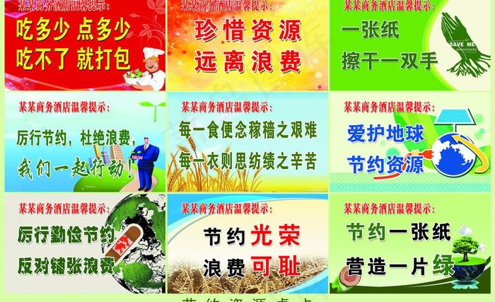 节约资源桌牌图片psd模版下载