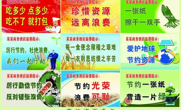 节约资源桌牌图片psd模版下载