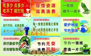 节约资源桌牌图片