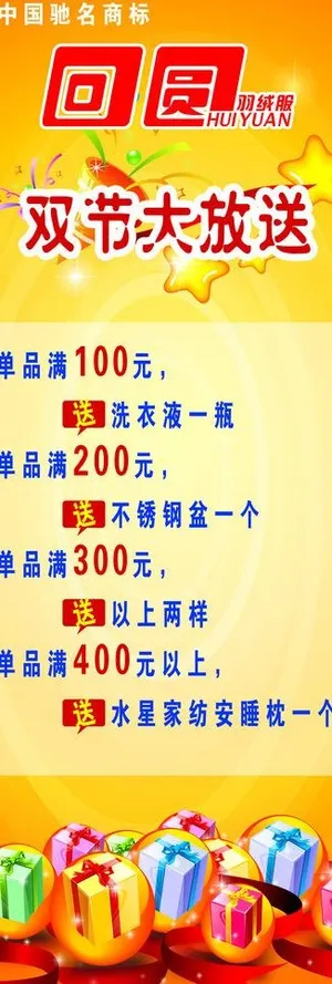 回圆羽绒服展架图片