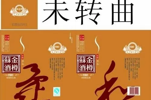 高档白酒包装图片cdr矢量模版下载