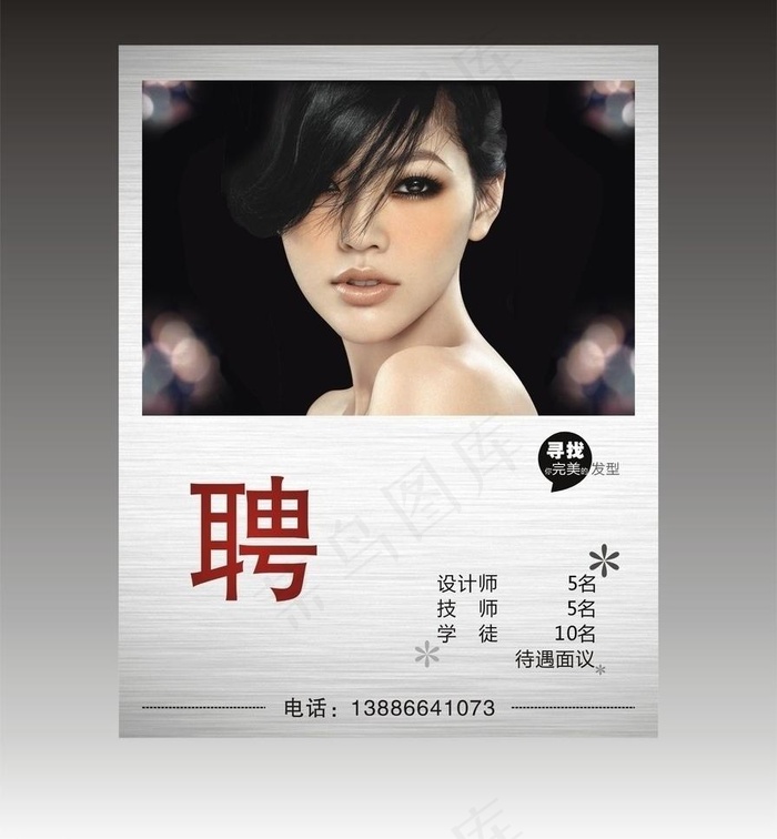 招聘启事图片cdr矢量模版下载