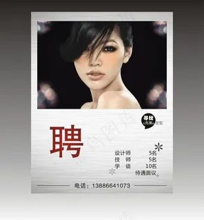 招聘启事图片 招聘启事图片