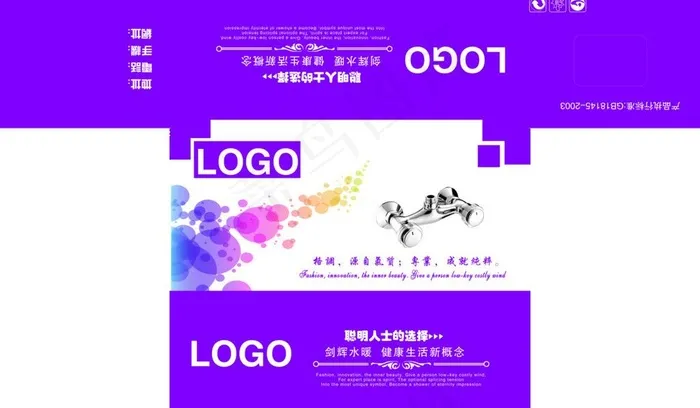 紫色水暖包装盒图片psd模版下载