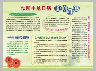 预防手足口病