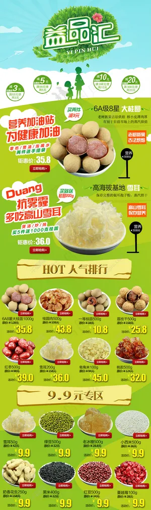 详情页 春天 夏天