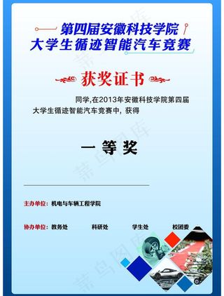 第四届智能车比赛奖状