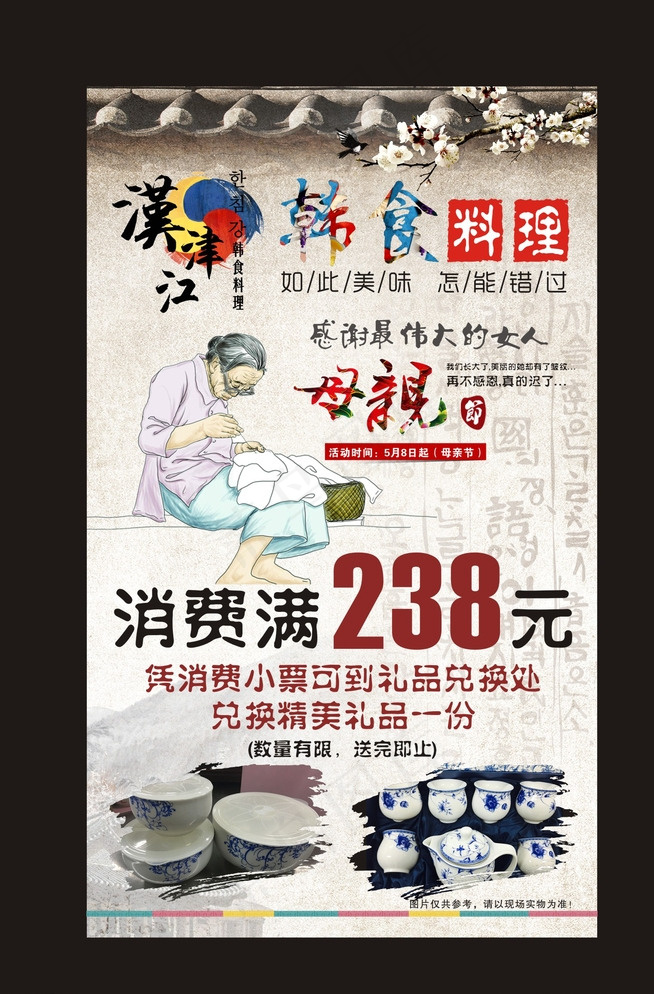 汉津江 母亲节海报图片(210X297)cdr矢量模版下载