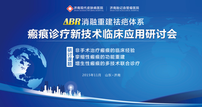 疤痕诊疗技术背景板
