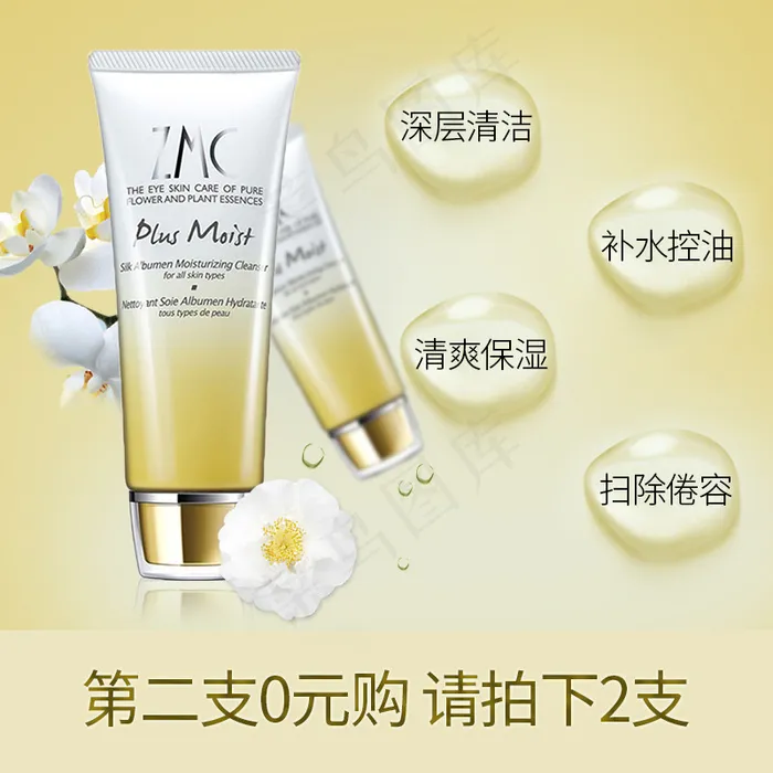 蚕丝蛋白洗面乳主图psd模版下载