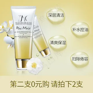 蚕丝蛋白洗面乳主图