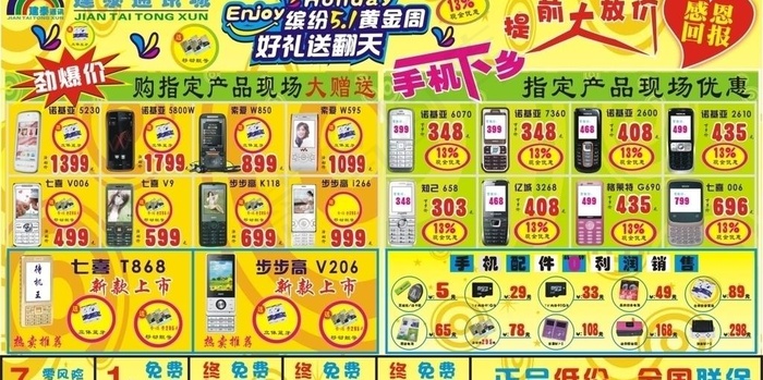 五一宣传单图片cdr矢量模版下载