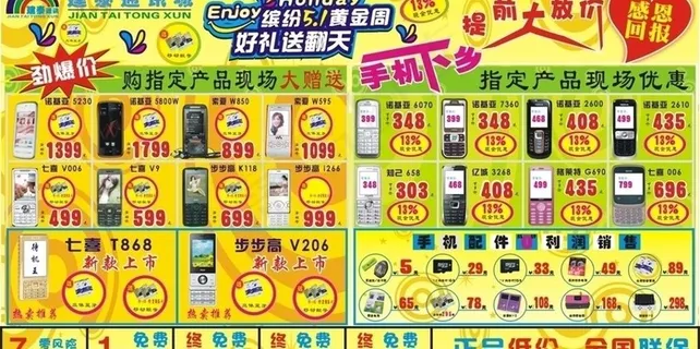 五一宣传单图片