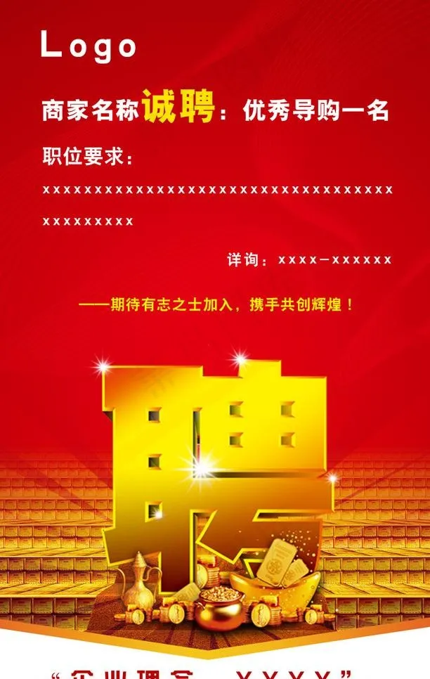 人才招聘psd模版下载