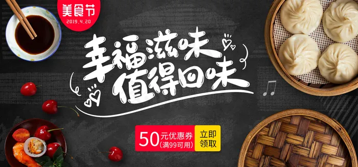 吃货节食品零食电商bannerpsd模版下载