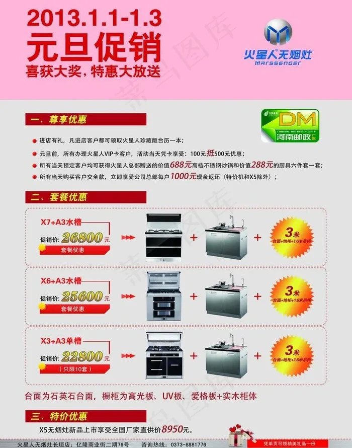 火星人无烟灶图片psd模版下载