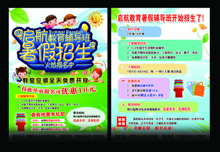暑假招生中启航教育(2480X3366(DPI:300))psd模版下载
