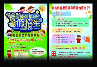 暑假招生中启航教育