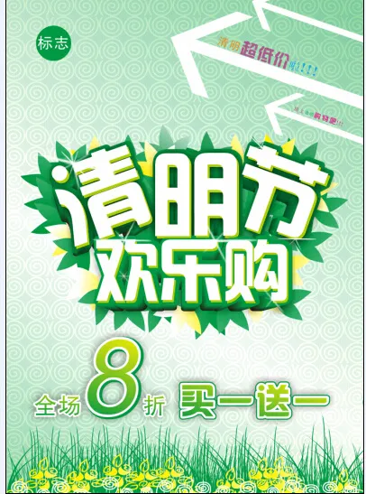 清明特惠DMcdr矢量模版下载