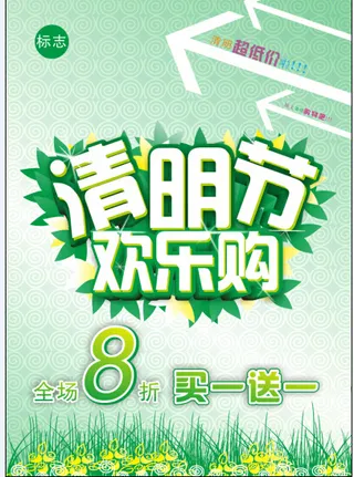 清明特惠DM