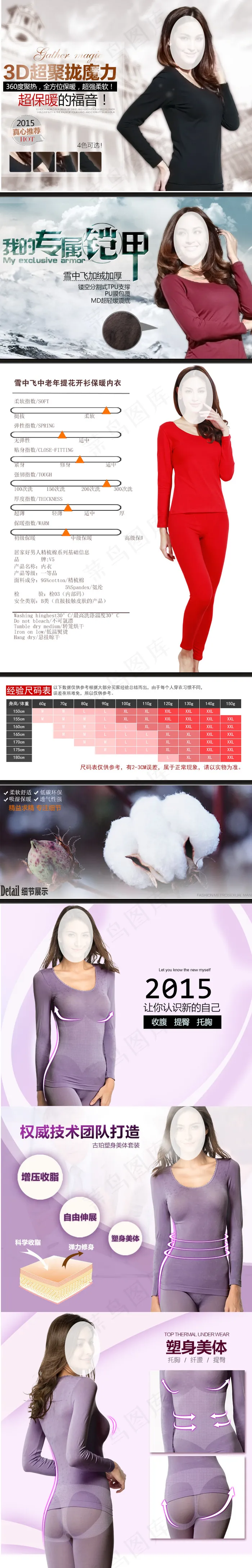 保暖内衣详情页(790X4900(DPI:72))psd模版下载