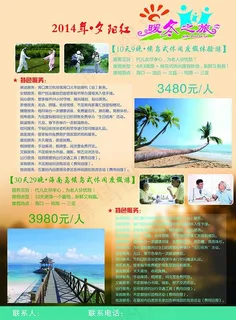 夕阳红暖冬之旅