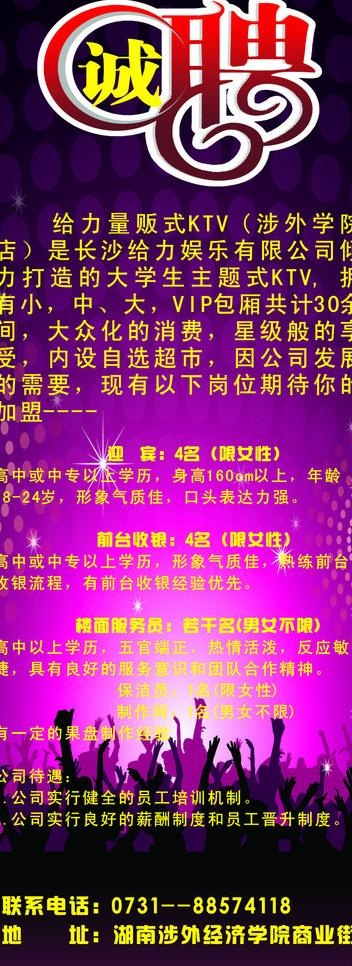 ktv背景图片cdr矢量模版下载
