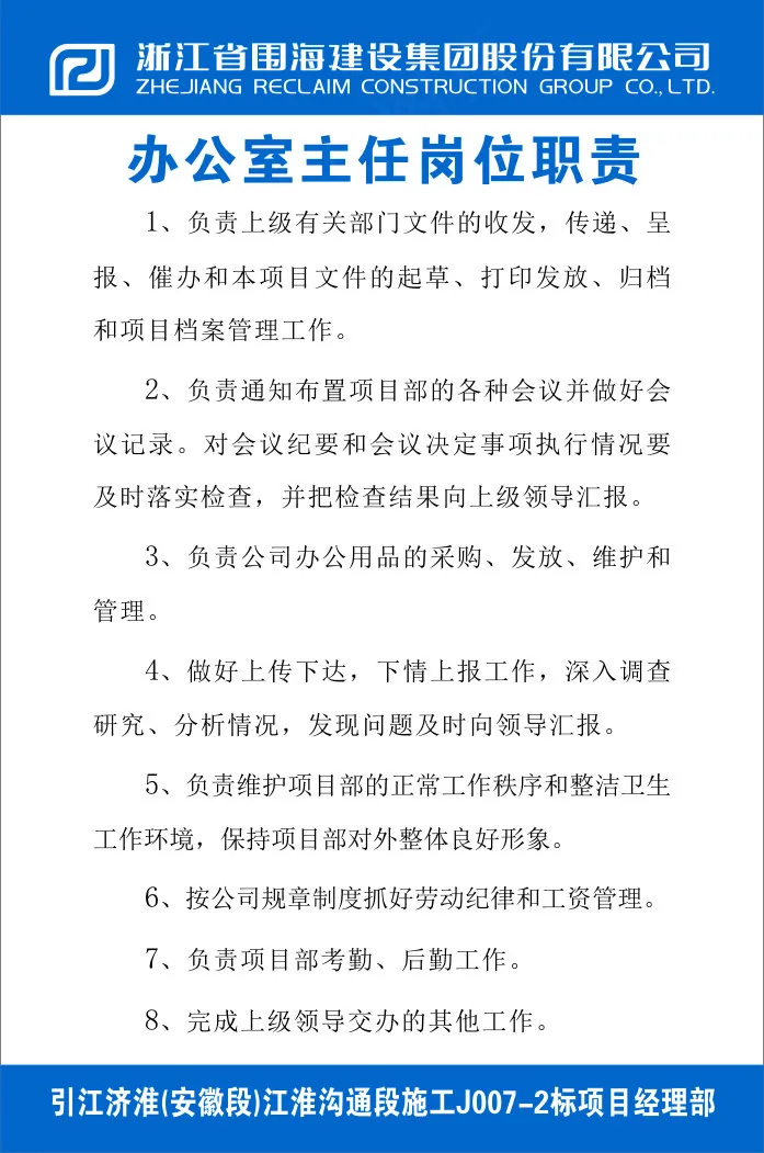 办公室主任岗位职责cdr矢量模版下载