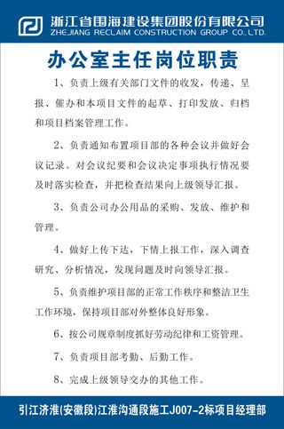 办公室主任岗位职责