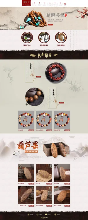 淘宝紫檀手菩提手玩链首页热卖爆款