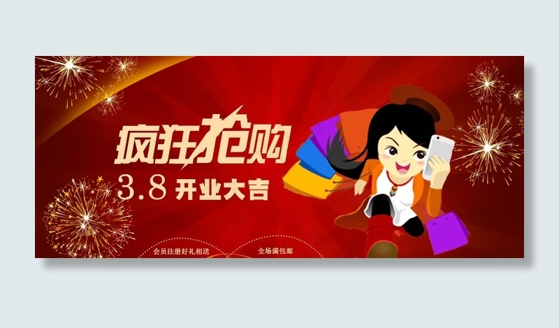 商城上线bannerpsd模版下载